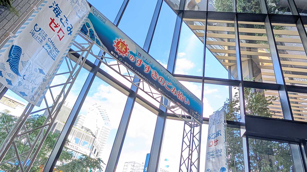 「SUSUKINO CLEAN OCEAN PROJECT」に出展しました