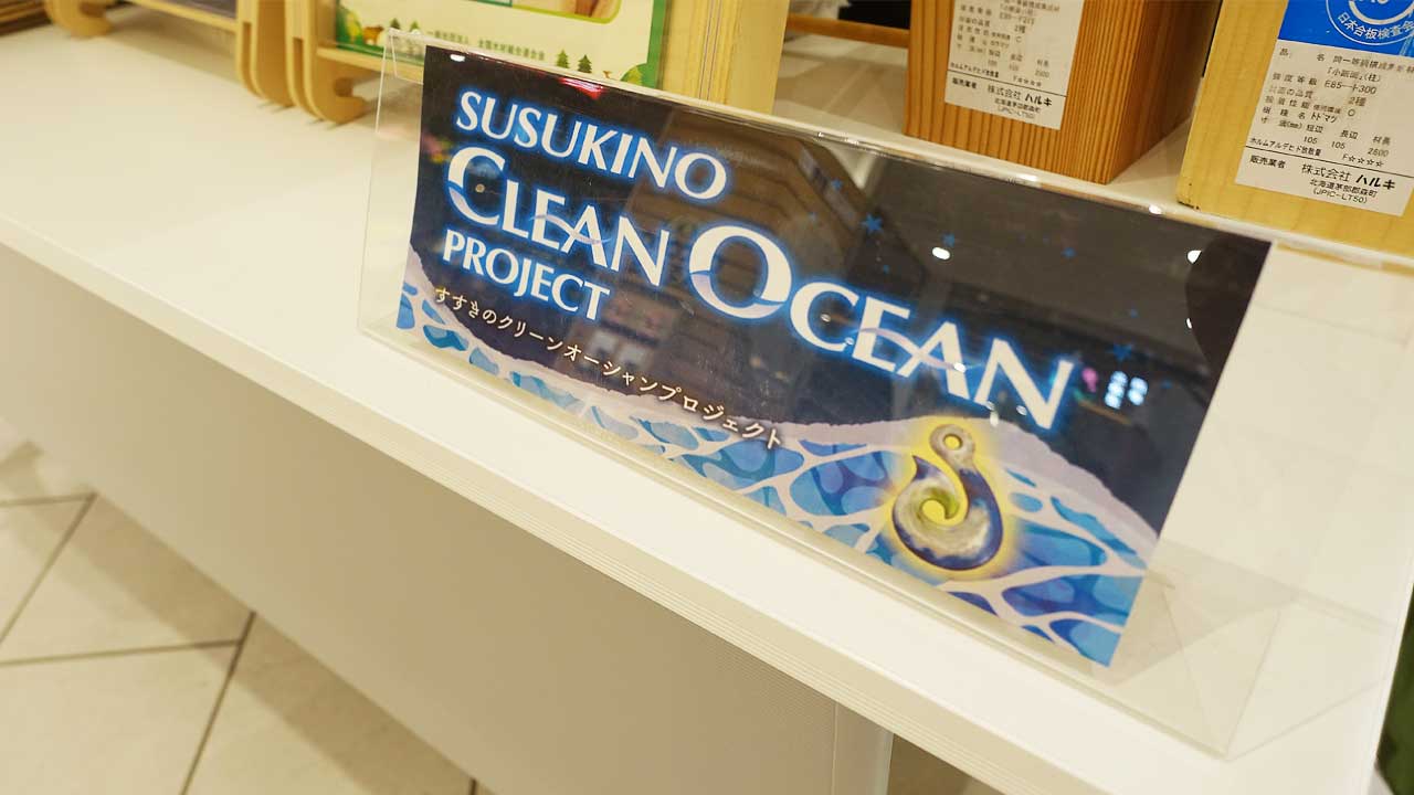 「SUSUKINO CLEAN OCEAN PROJECT」に出展しました